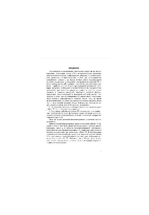 Modern methods of optimization of complex systems. Optimization of technical systems in conditions of uncertainty