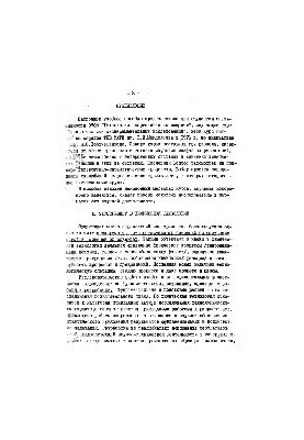 Experimental methods in the technology of inorganic substances