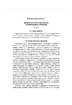 Metallurgy of non-ferrous metals. Aluminium, magnesium and titanium alloys