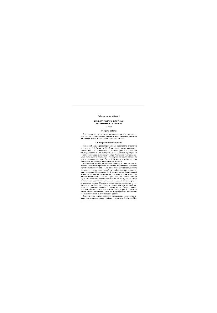 Metallurgy of non-ferrous metals. Aluminium, magnesium and titanium alloys
