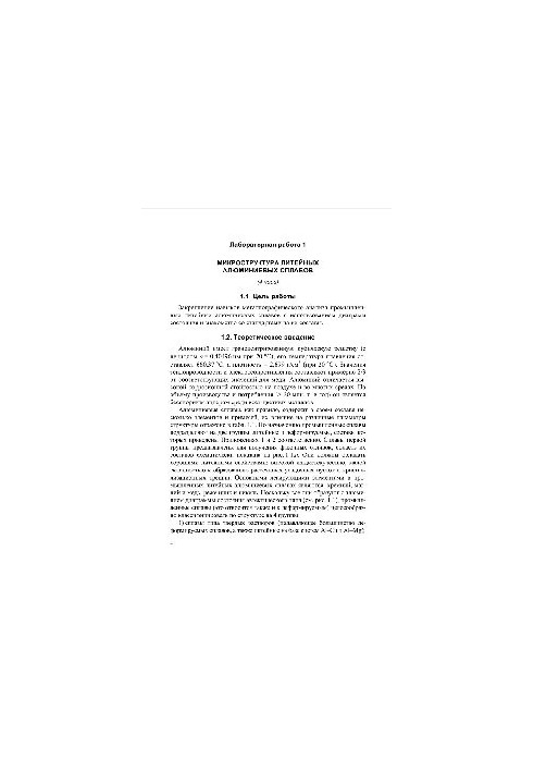 Metallurgy of non-ferrous metals. Aluminium, magnesium and titanium alloys