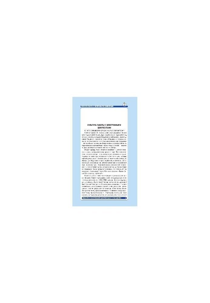 Microsoft word. Work with electronic documents 10 times faster