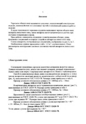 Схеми загального вигляду ємнісних апаратів
