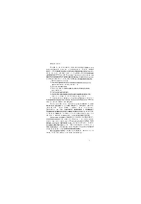 Elementary course of physical chemistry. Chemical thermodynamics