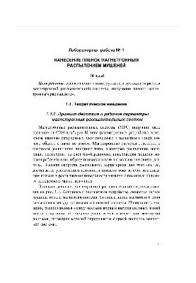 Процеси мікро- та нанотехнологій. Іонно-плазмові процеси