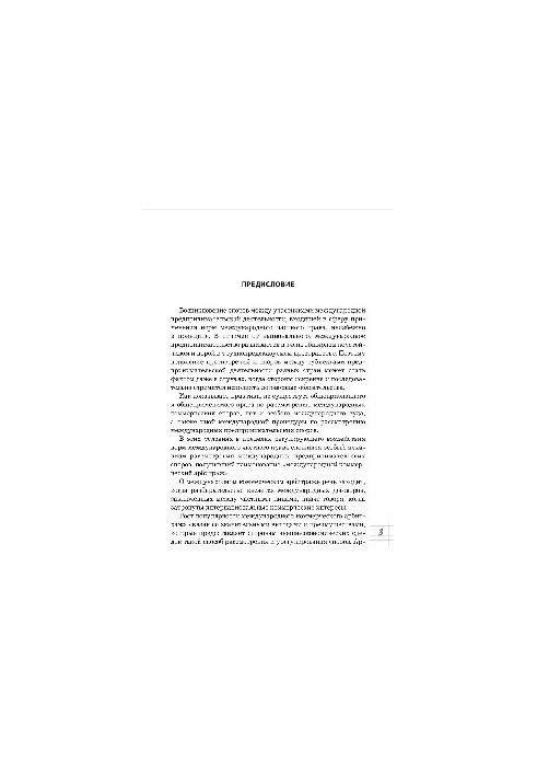 Arbitration agreements and competence of international commercial arbitration. Problems of theory and practice