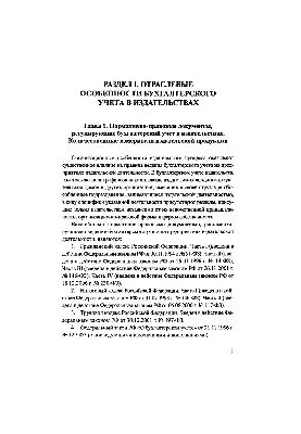 Бухгалтерский учет и анализ хозяйственной деятельности издательства