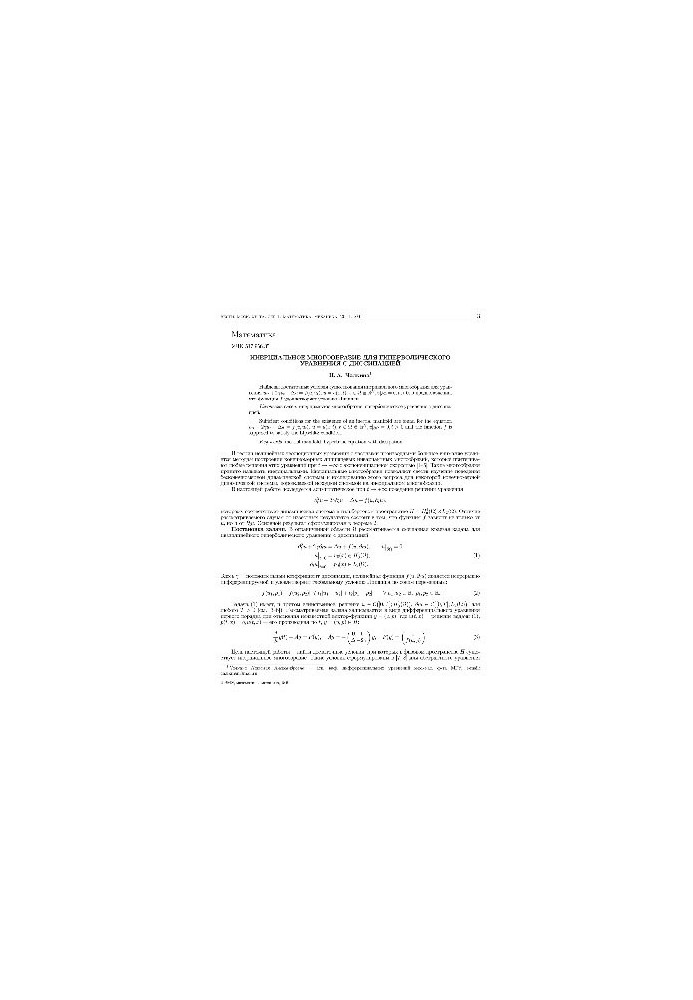 Bulletin of Moscow University. Series 1. Mathematics and Mechanics. No 6