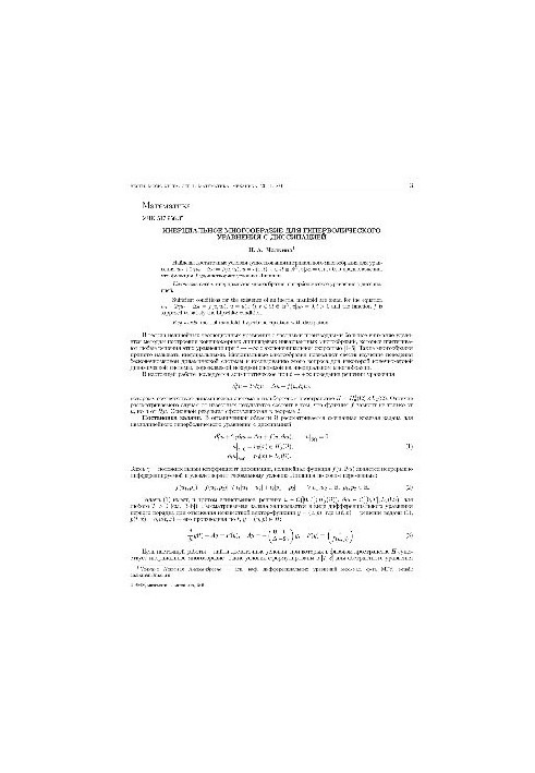 Bulletin of Moscow University. Series 1. Mathematics and Mechanics. No 6