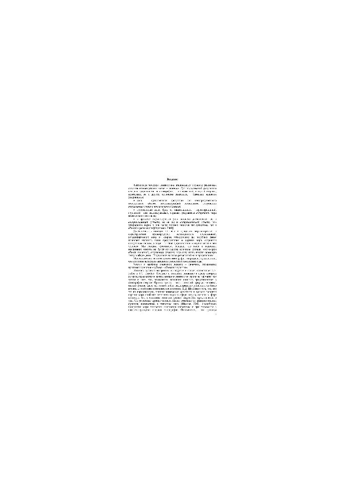 Man as Subject and Object of Perception: Fragments of the Human Language Image
