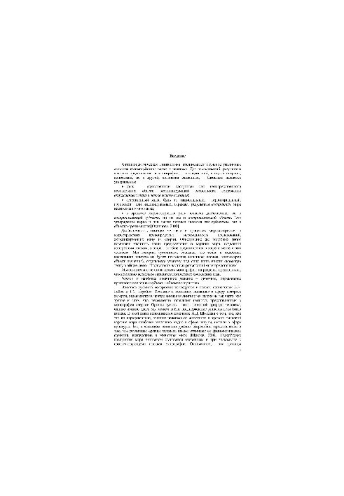 Man as Subject and Object of Perception: Fragments of the Human Language Image