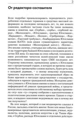 Сербія про себе