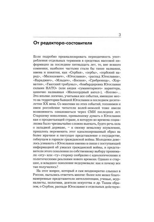 Сербія про себе