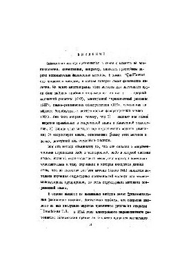 The Physical Basis of Resonance Research Methods in Chemistry