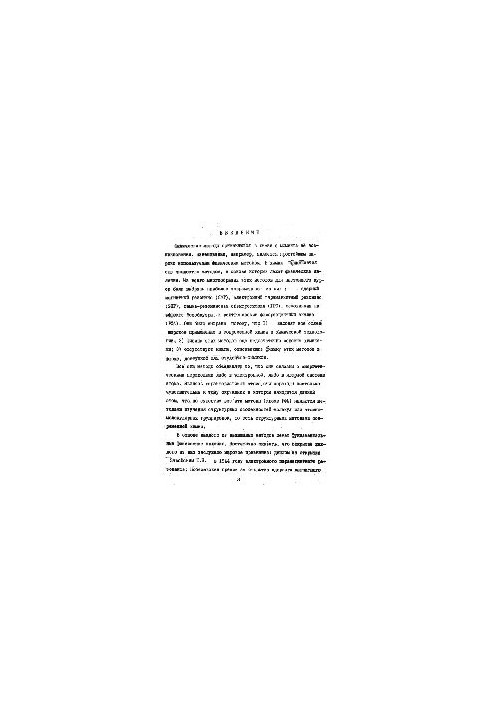 The Physical Basis of Resonance Research Methods in Chemistry