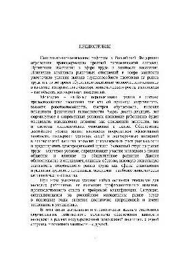 State regulation of migration processes in the youth labor market