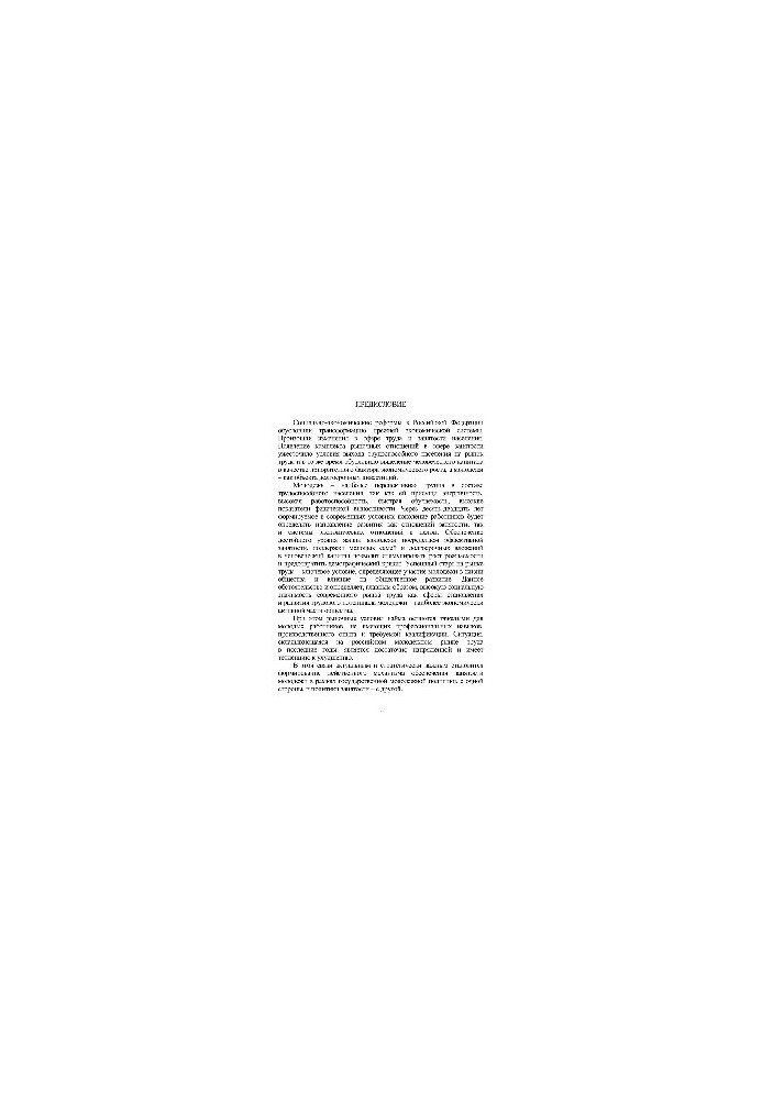 State regulation of migration processes in the youth labor market