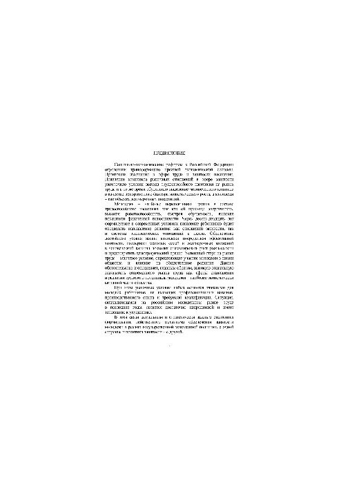 State regulation of migration processes in the youth labor market