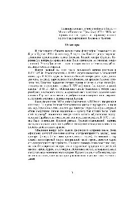Discoverers of Kursk antiquities. Essays on the history of the archaeological study of the southern Russian region. Soviet regional studies in the prov