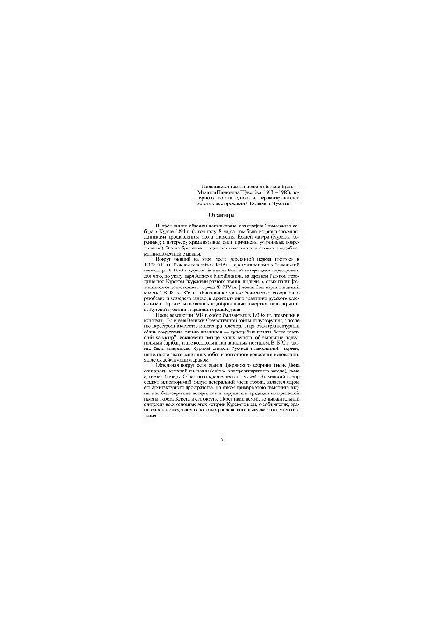 Discoverers of Kursk antiquities. Essays on the history of the archaeological study of the southern Russian region. Soviet regional studies in the prov