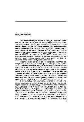 Теория и методика обучения математике: наука, учебная дисциплина