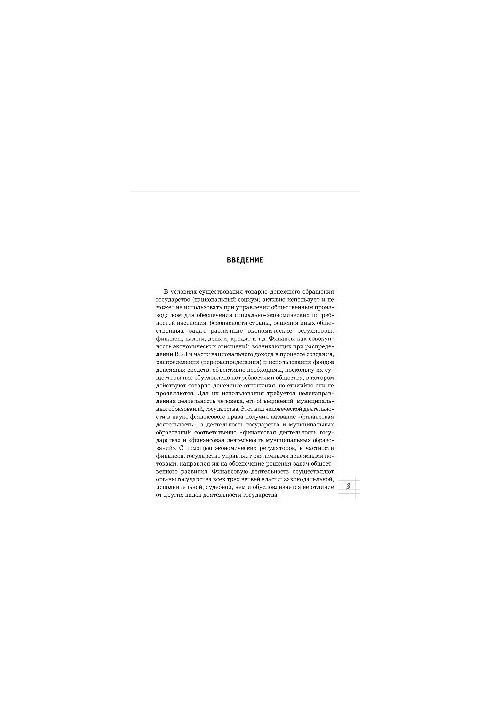 Legal regulation of financial activities of the state and municipalities