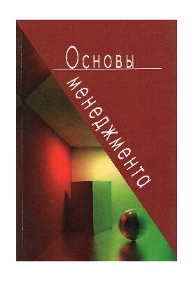 Basics of management