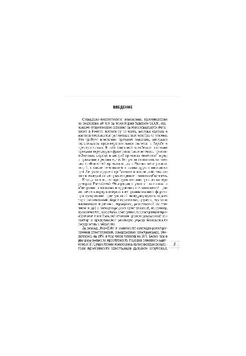 Crime of foreign citizens: operational-search activity and criminological analysis