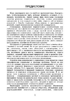 Конституционно-правовой принцип равноправия в системе высшего образования США