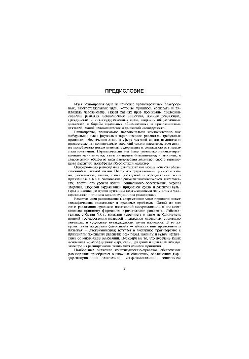 Конституционно-правовой принцип равноправия в системе высшего образования США