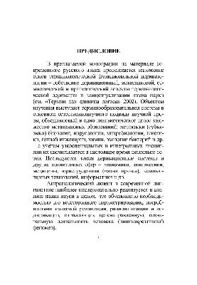 Terminological derivation in the language of science: cognitive, semiotic, functional
