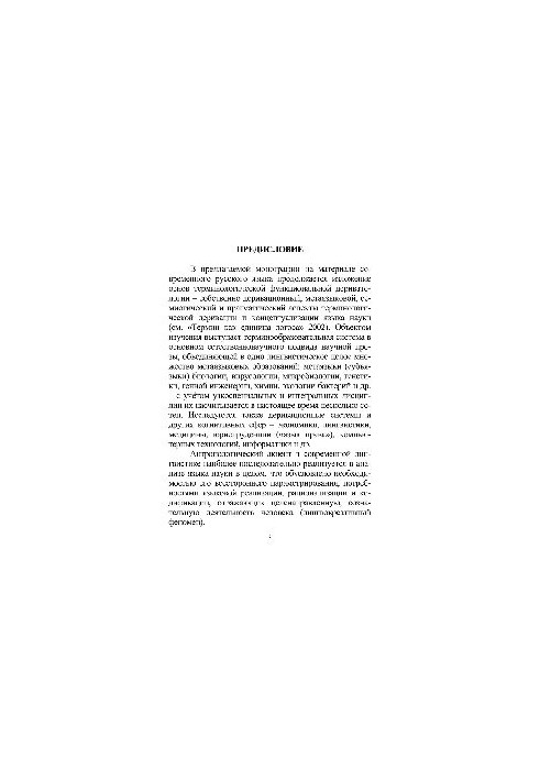 Terminological derivation in the language of science: cognitive, semiotic, functional