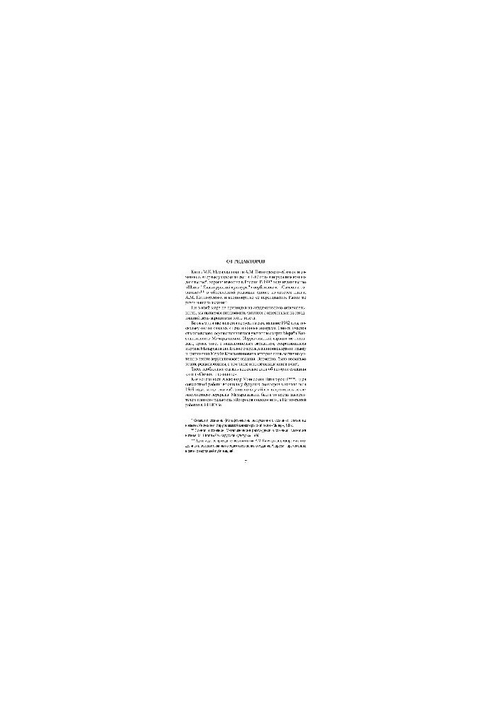 Symbol and consciousness. (Metaphysical reasoning about consciousness, symbolism and language). Book IV