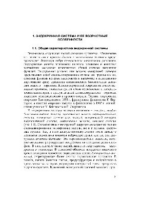 Регуляторные и сенсорные системы организма. Высшая нервная деятельность детей и подростков