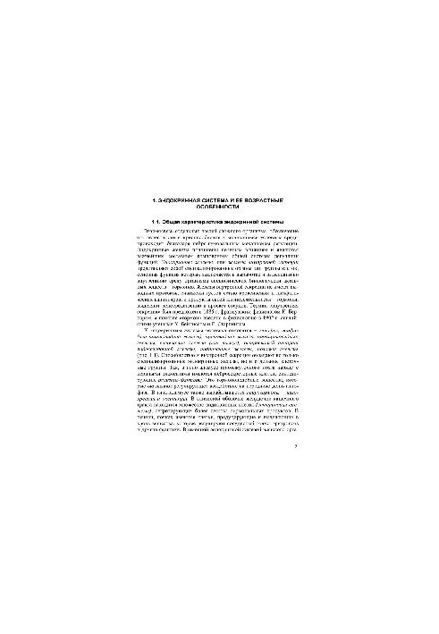 Регуляторные и сенсорные системы организма. Высшая нервная деятельность детей и подростков