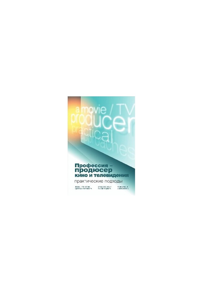 Profession - producer of film and television. Practical approaches