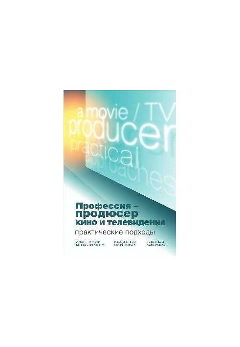 Profession - producer of film and television. Practical approaches