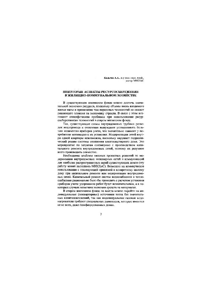 Socio-economic problems of management of investment-construction and housing and communal complexes