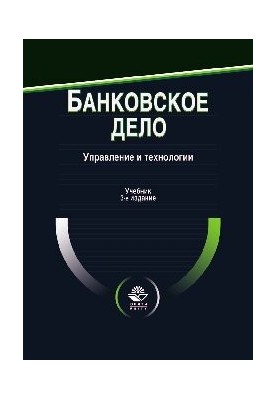 Banking. Management and technology