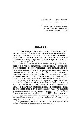 Судова реформа Петра I: Історико-правове дослідження