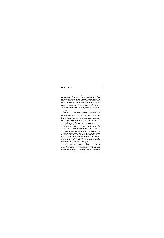 Judicial protection of rights to real estate. Procedural and substantive aspects