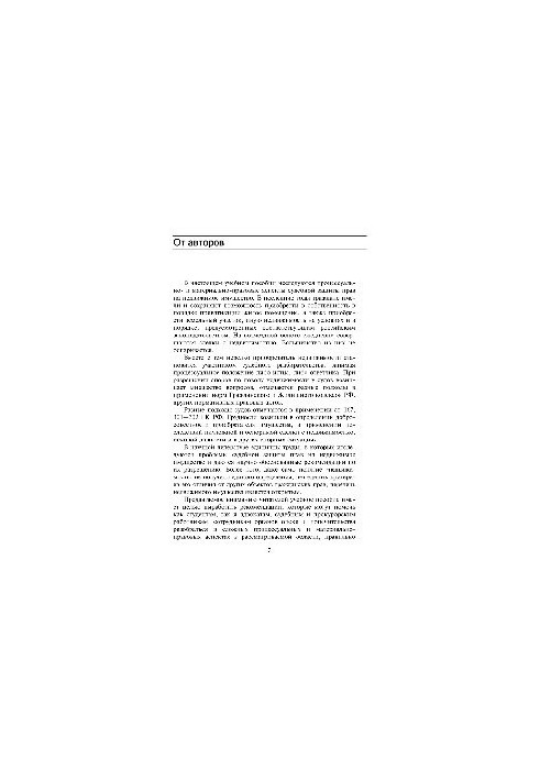 Judicial protection of rights to real estate. Procedural and substantive aspects