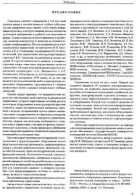 Основи конструювання та розрахунку хіміко-технологічного та екологічного обладнання. Том 3