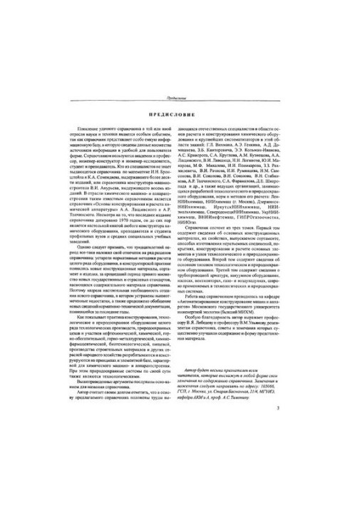 Основи конструювання та розрахунку хіміко-технологічного та екологічного обладнання. Том 3