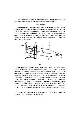 Лабораторная работа "Изучение интерферометра Фабри-Перо"