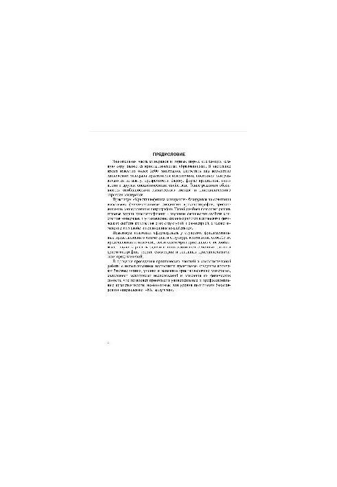 Crystallophysics of Minerals
