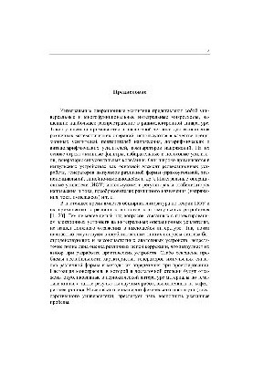 Design of electronic devices on integrated operating amplifiers