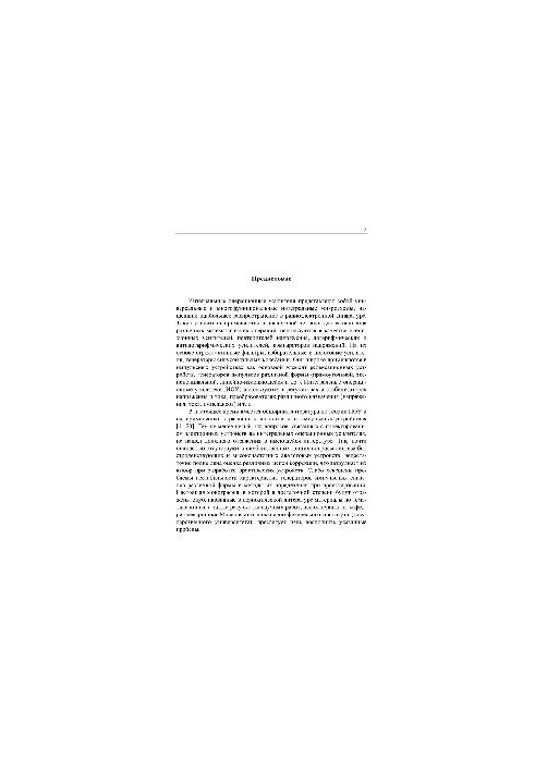 Design of electronic devices on integrated operating amplifiers