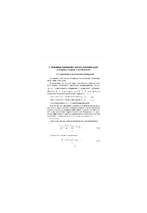 Theory of plasticity. Flat problem. Extreme principles and energy methods of solution. Laws, equations and problems cycles