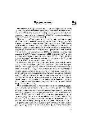 Single-transition transistors and their analogues. Theory and application